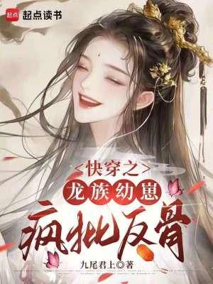 穿越龙族幼崽