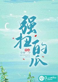 强扭的瓜也甜