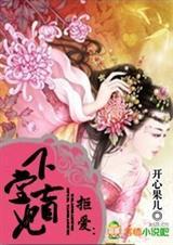 拒爱全文免费阅读