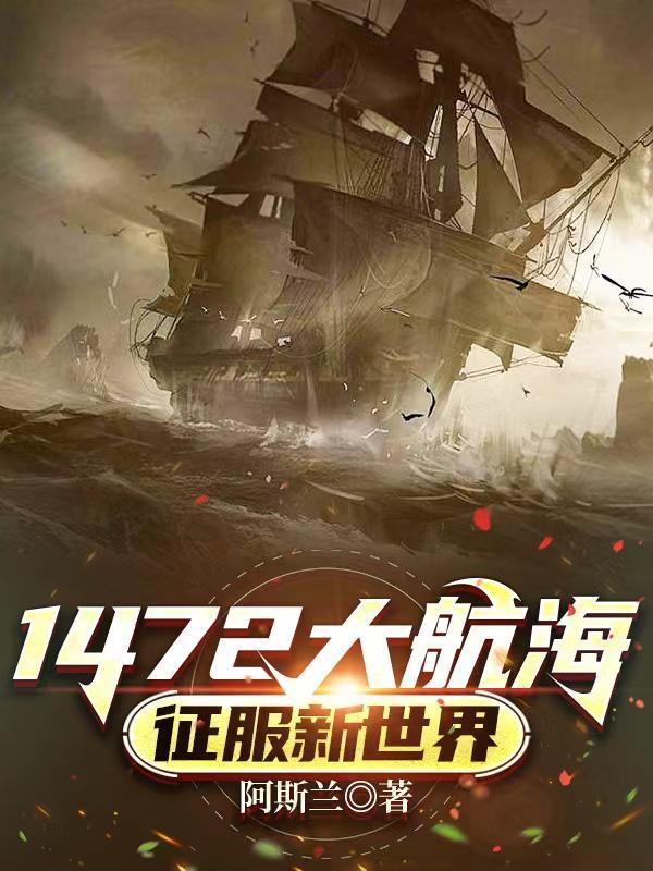 征服大海贼时代免费阅读