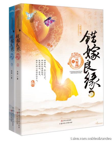 错嫁良缘之一代军师在线听完整版