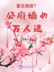 国公府嫡女重生嫁太子免费阅读