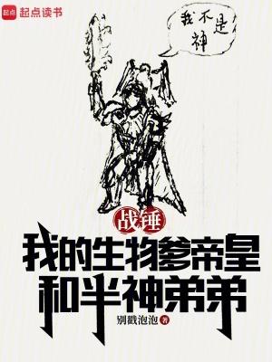 战锤帝皇原型是毛