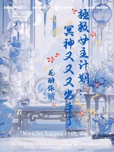 网剧拯救计划