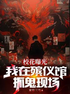 我在殡仪馆清洗女尸