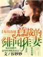 嫁对总裁