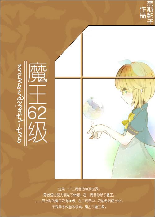 魔王如何秒6