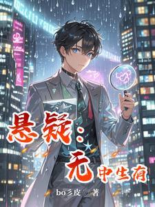 迷雾侦探收集