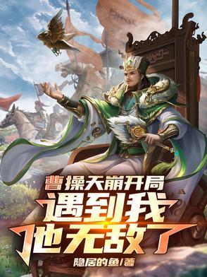 曹操天花板