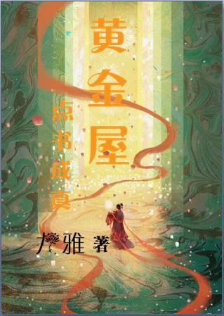 黄金书屋中文网