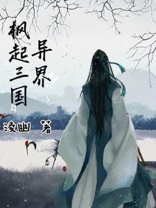 召唤三国攻略大全