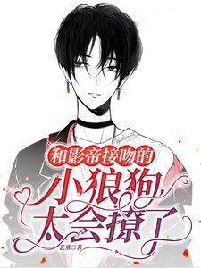 影帝的小狼狗txt