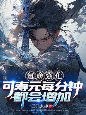 氪命玩家已上线全文阅读