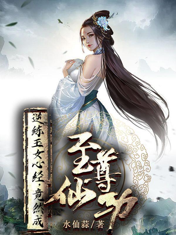 玉女心经厉不厉害