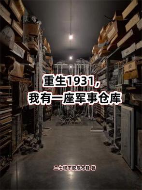 我有一座军火库全文免费阅读