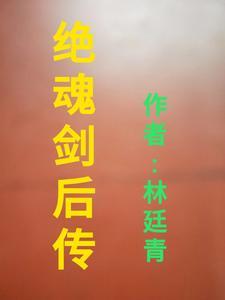 绝世剑魂绝世剑魂