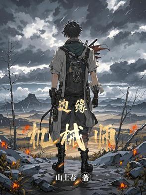 边缘危机第一季剧情