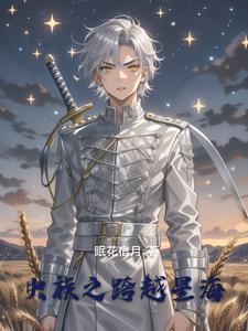 虫族之雄少雌多全文