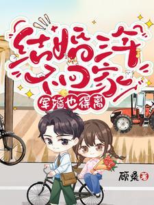 结婚三年内不能回娘家过年吗