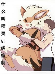 人形组宝可梦