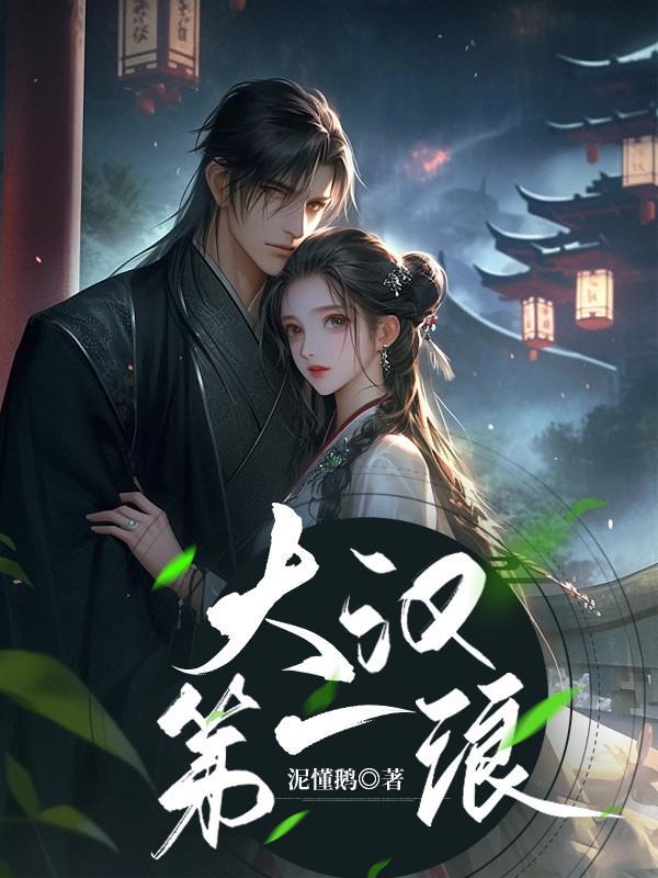 大汉一人是指谁