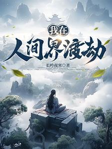 下凡渡劫的头像