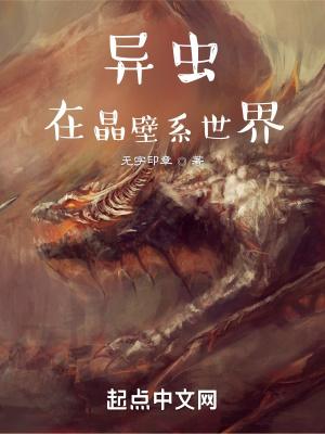 虫族在上!(穿越)