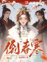 倒春寒是什么意思