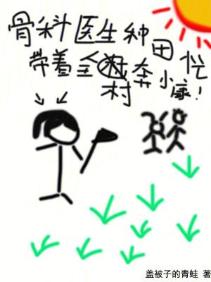 骨科医生好可怕