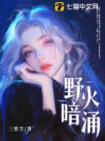 野火燎原什么意思