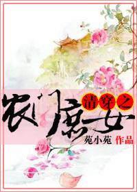 穿越清朝之庶女