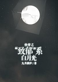 快穿之“致郁”白月光