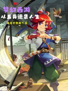 梦幻西游端游武神坛