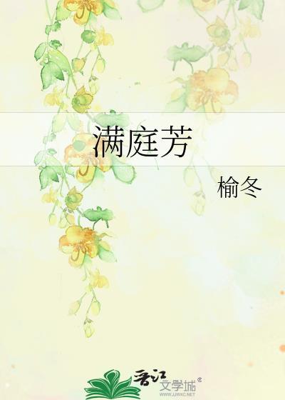 满庭芳汉上繁华徐君宝妻
