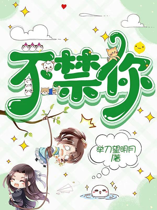 不禁你文字壁纸高清