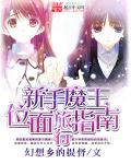 魔王攻略