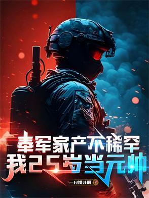 奉军家产不稀罕