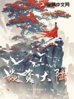 斗罗大陆焱是好的还是坏的