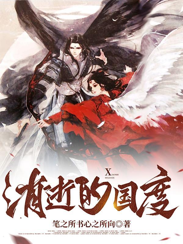 消逝的逝