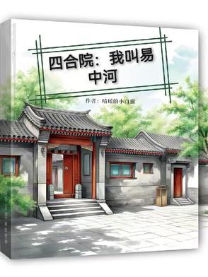 四合院之我是何雨住