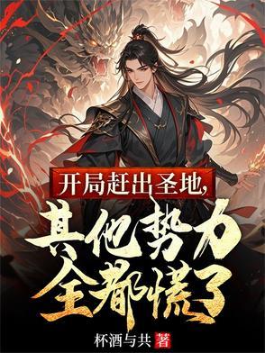 开局被逐出武当