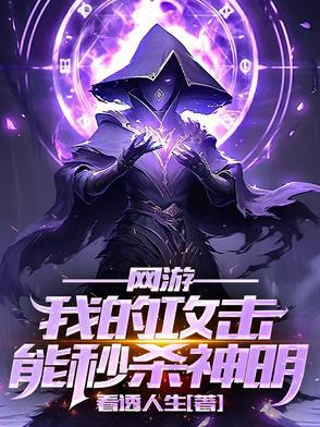网游之我的十倍攻速