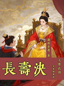 大唐干武媚娘
