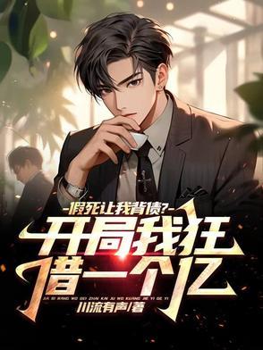 第 章假死