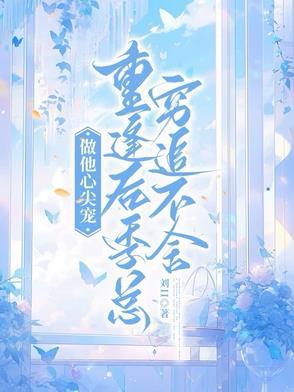 做他心尖上的妖精