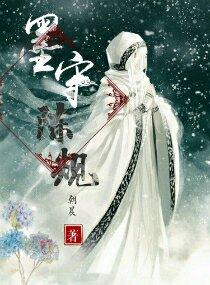 墨守陈规还是墨守成规