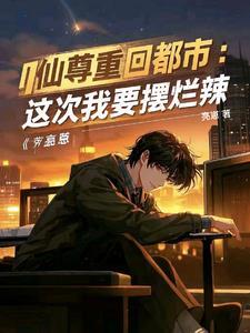 红尘都市阅读全集360