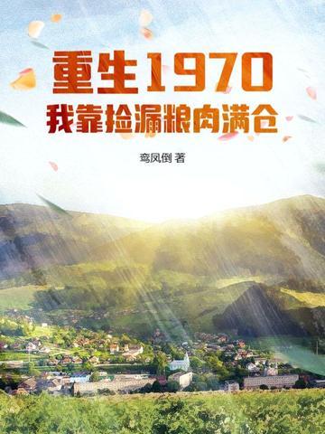 重生后我靠捡垃圾致富了