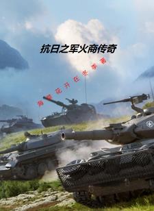 抗战卖军火的