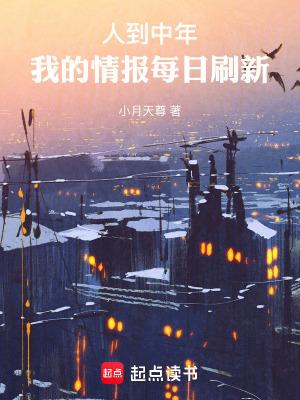 我的情报每日刷新笔趣阁